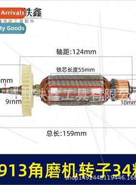Thickened 34MM diameter old 9913 angle grinder rotor grinder
