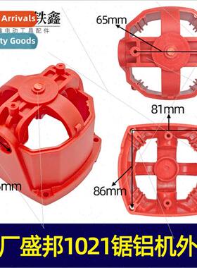 Shengbang Longying Ouya 1021 Aluminum Sawing Machine Housing