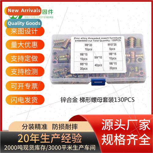 130PCS Trapezoidal nuts wh internal external teeth T-shaped
