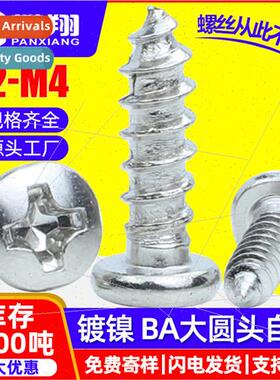 BA cross large round head tapping screws self-tapping nails