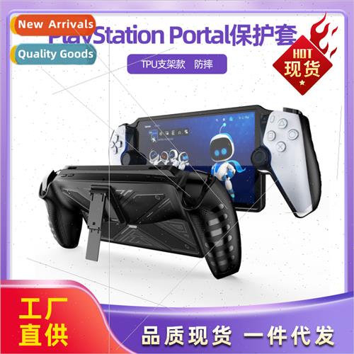 适用Sony PlayStation Portal protective cover TPU bracket mod