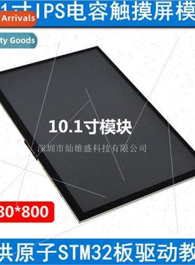 Posive Point Atom 10.1-inch IPS Capacive Touch LCD Module RG