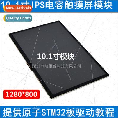 Posive Point Atom 10.1-inch IPS Capacive Touch LCD Module RG