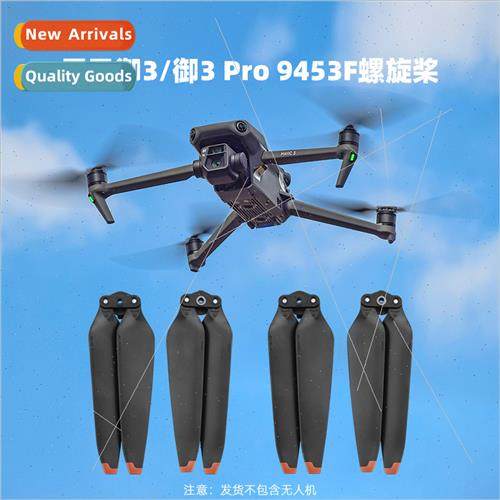适用DJI Royal 3PRO propeller MAVIC 3Classic paddle 9453 wing