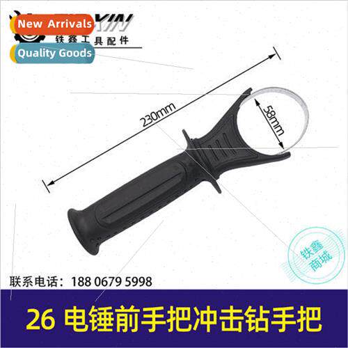26 power hammer front handle impact drill handle hammer hand