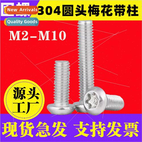 Pan head plum blossom anti-theft screws 304 round head plum