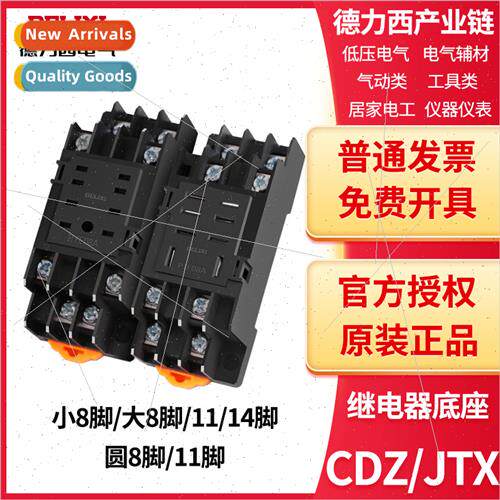 Relay base CDZ9-62P/52P/53P/54P/JTX 8/11/14 feet round 8/11