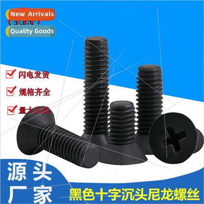 Black Phillips Nylon Machine Threaded Screws Plastic Screws