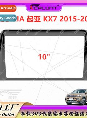 KIAKX7适用car DVD Android frame panel Variety set frame soun