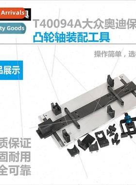 T40094A VW Audi Porsche Camshaft Assembly Tool T40095 Timing