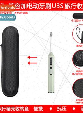 适用usmile U3S electric toothbrush protective case organizer
