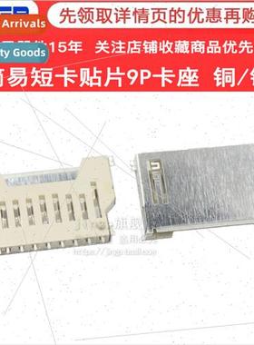 SD card holder simple -self-elastic short card 11PIN wh dete