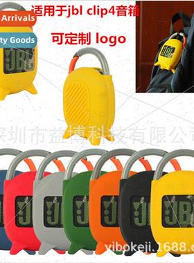 适用JBL CLIP 4 Bluetooth Audio Silicone Case Portable Protec