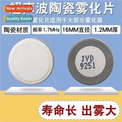Atomizer plate industrial ultrasonic atomizer 16mm diameter