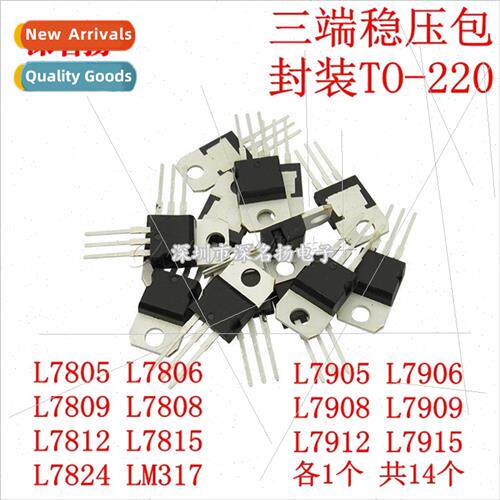 Commonly used transistor packs L7805-L7824/L79/LM317T three-