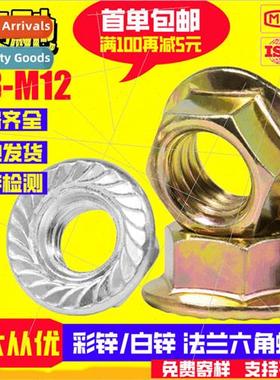 DIN6923 flange nut color zinc whe zinc anti-slip nut hexagon