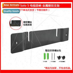 适用Bose Solo 5 Echo Wall Soundbar Bluetooth Speaker Bracket