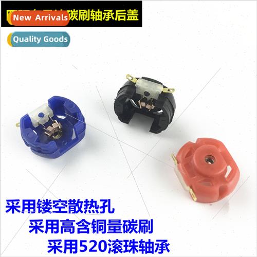 4WD motor bearing carbon brush back cover upgrade accessorie