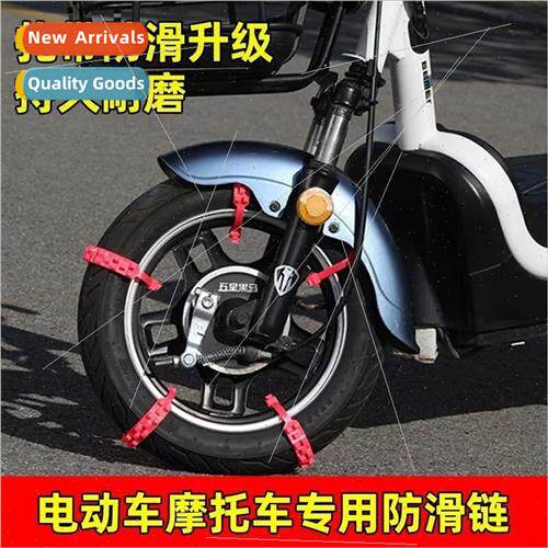 Electric car motorcycle universal tire winter anti-skid chai