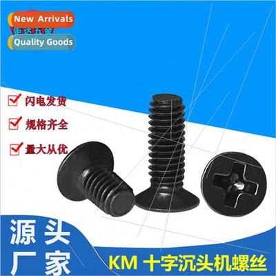 KM countersunk head cross bolts GB819 black flat head machin