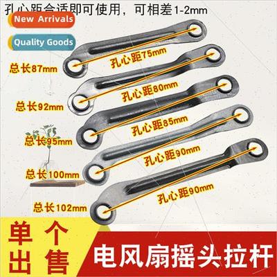 Electric fan floor fan rocker connecting rod rocker head iro