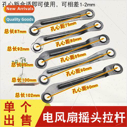 Electric fan floor fan rocker connecting rod rocker head iro
