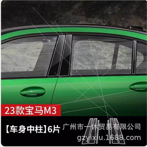 适用23 BMW 3 series 7 series i3 i4 iX X7 Window Center Pilla