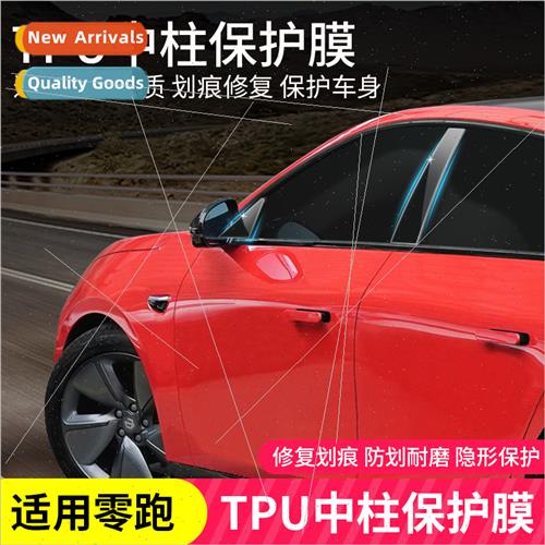 适用Zero Run Car C11 C01 T03 window center pillar film BC pi