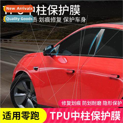 适用Zero Run Car C11 C01 T03 window center pillar film BC pi