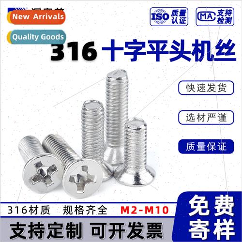 316 Phillips machine screws GB819 Cross recessed flat head m
