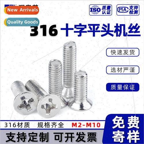 316 Phillips machine screws GB819 Cross recessed flat head m