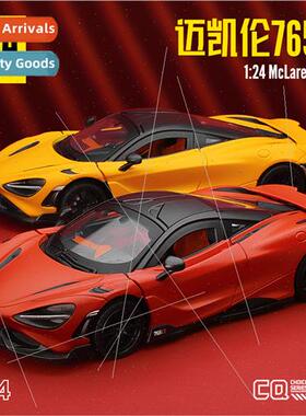 CCA 1:24 McLaren 765LT alloy car model tide play ornaments c