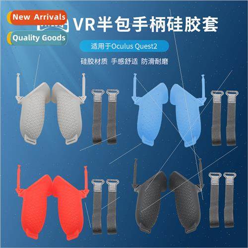 适用Oculus Quest 2 VR Glasses Accessory Kit Half Pack Grip S
