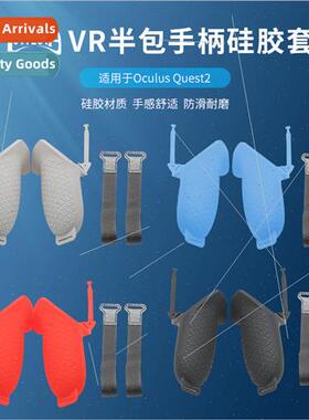 适用Oculus Quest 2 VR Glasses Accessory Kit Half Pack Grip S