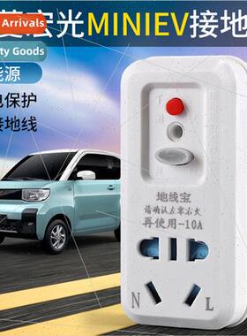 New energy Chery Wuling Hongguang miniev Ola other grounding