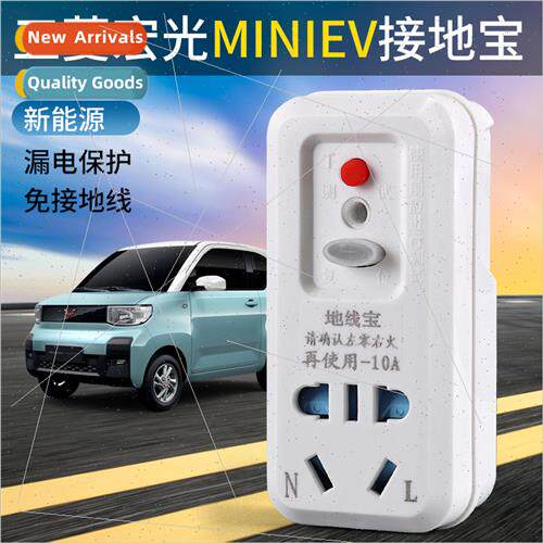 New energy Chery Wuling Hongguang miniev Ola other grounding