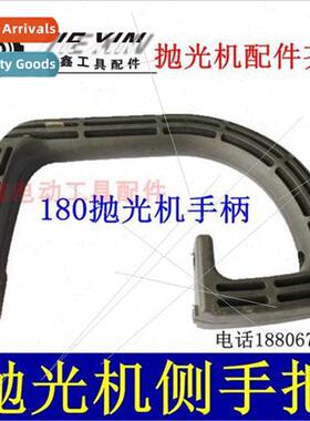 180 Polishing Machine Auxiliary Handle Polishing Machine Han