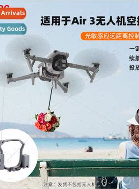 适用DJI AIR 3 Thrower MAVIC AIR3 Air Thrower Aerial  Thrower