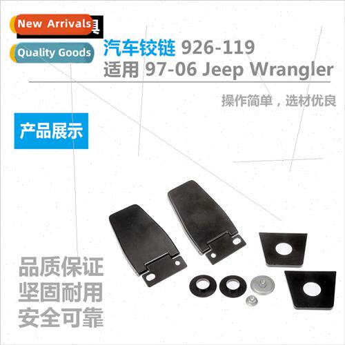 Hinge 926-119适用97-06 Jeep Wrangler Repair Tool Auto Repair