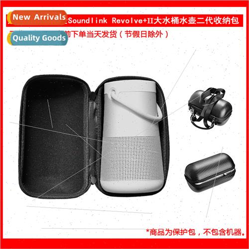 适用BOSE Soundlink Revolve+II Big Bucket II Bluetooth Speake