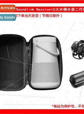 适用BOSE Soundlink Revolve+II Big Bucket II Bluetooth Speake