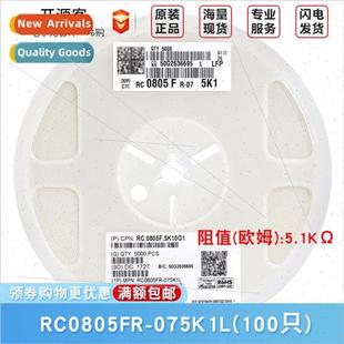 5K1 5.1KΩ ±1% 075K1L RC0805FR Chip 0805 Resistors
