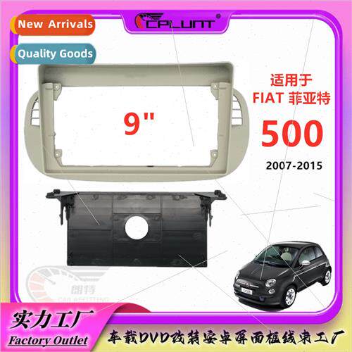 适用07-15FIAT FIAT 500 center navigation frame 9-inch Androi