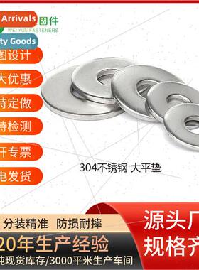 304 DIN9021 GB96 meso washer M2.5-M36 enlarged flat washers