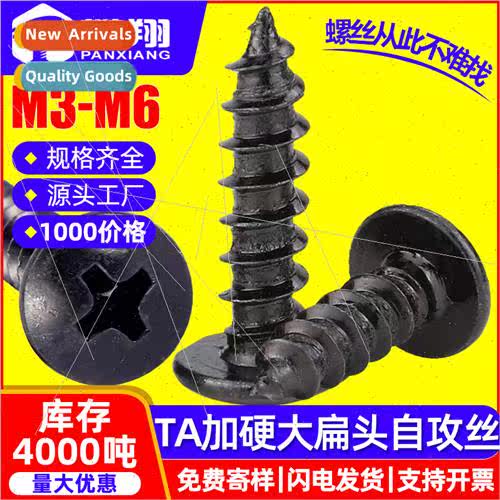 TA hardened cross recessed large flat head hardened black se