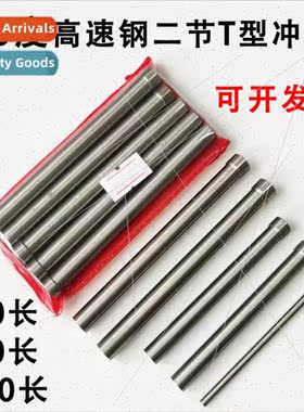 High-speed steel two T-type punch die punch hardened whe ste