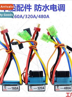 RC car boat waterproESC 160A 320A 480A one tow two brush ESC
