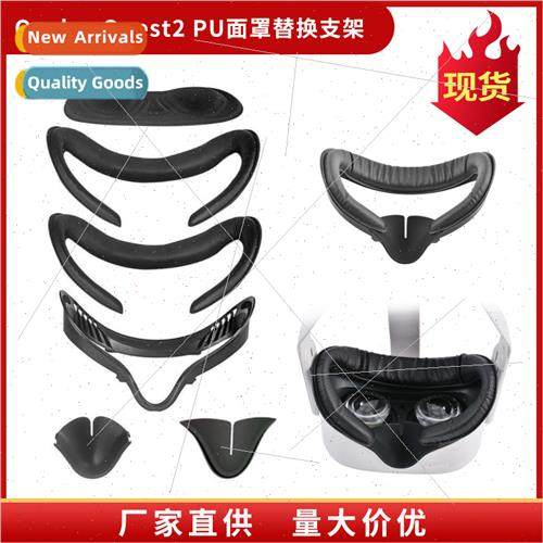适用Oculus Quest2 Leather 6pcs PU Mask Replacement Bracket B