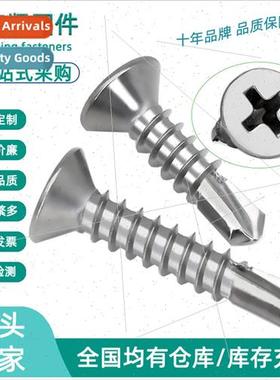 304 Cross drilling screws -tapping self-drilling dovetail sc