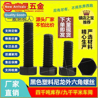 Black plastic nylon hexagon socket head cap screws plastic H